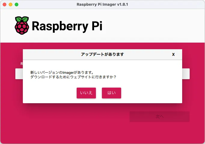 Raspberry Pi Imager v1.8.3 OSイメージリスト