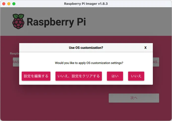 Raspberry Pi Imager v1.8.4がリリース