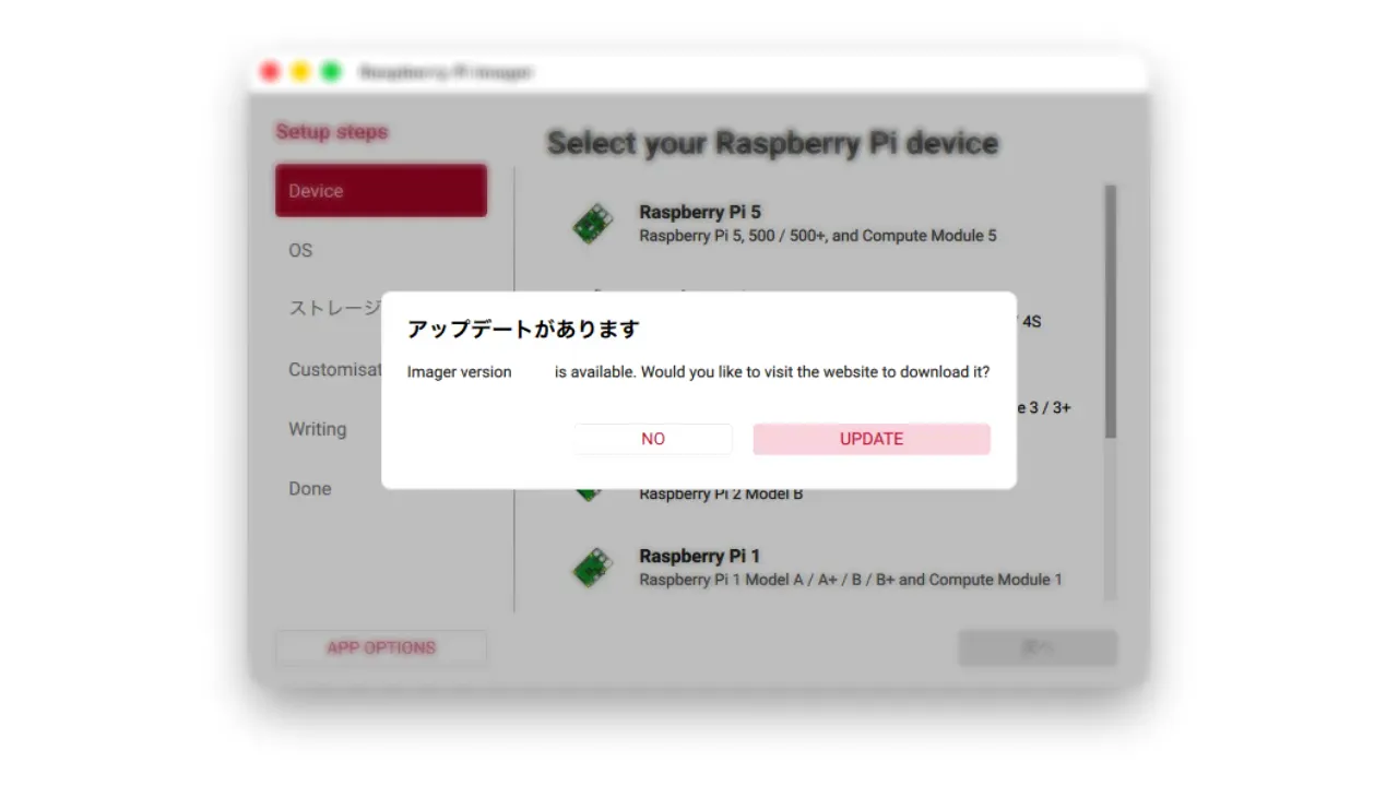 Raspberry Pi Imager v2.0.3で多くのバグ修正がされる