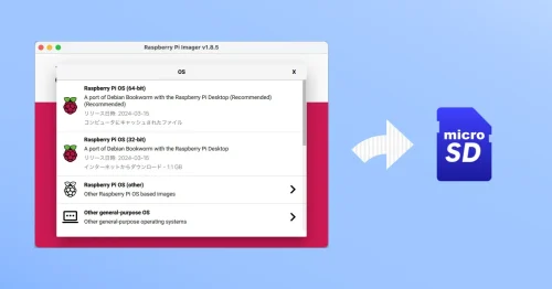 Raspberry Pi OS のインストールは、公式ツール1つだけでOK【2024】