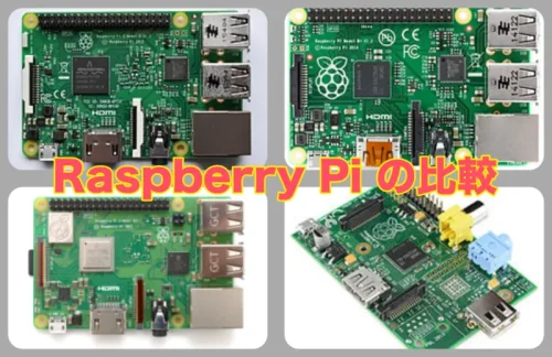 Raspberry Pi モデルの歴史(1A、1B、2B、3B、4、5)