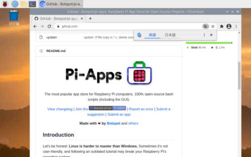 もっと簡単にアプリをインストールできるPi-apps