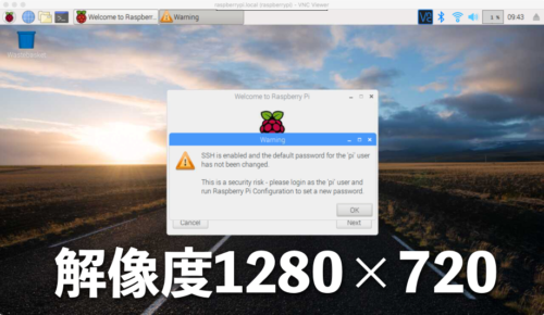 解像度1280xのRaspbianデスクトップ