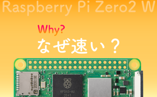 3Bよりも速く、従来のZeroモデルより5倍速いPi Zero2 W