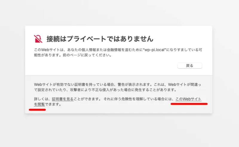 自己署名ルート証明書の警告を閲覧する