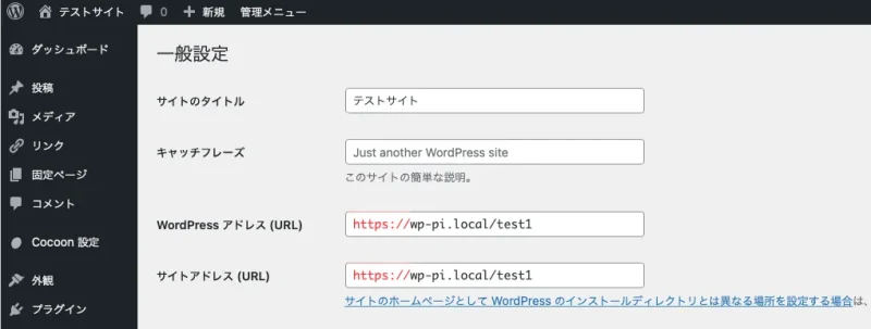 wordpress基本設定画面
