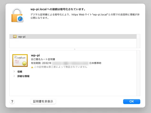自己署名ルート証明書の表示