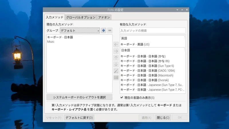 Raspberry Pi OS日本語環境の設定まとめ(2025年bookworm)