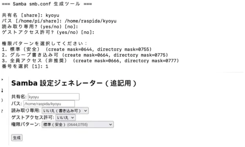 初心者専用？！Raspberry Pi で失敗を防ぐSamba設定ジェネレーター