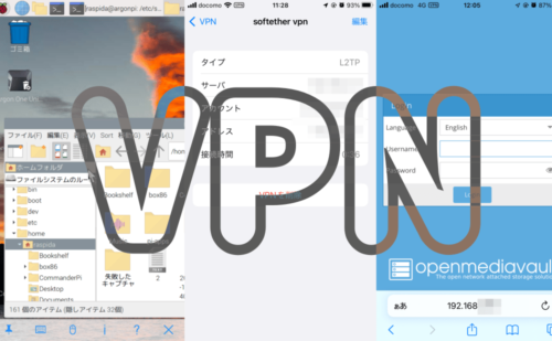 【VPN2/2】SoftEtherVPNをvpncmdコマンドだけで設定してみた