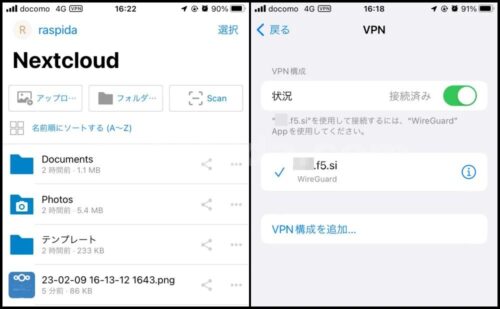 スマホから自宅のNextcloud(ラズパイ４)へ繋ぐ ①Nextcloud