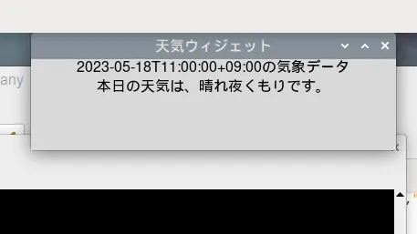 天気ウィジェット