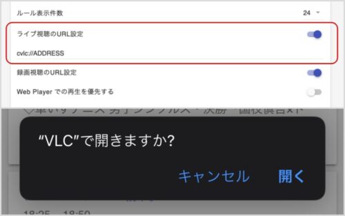 EPGStationのライブ視聴用URLスキーム設定方法(macOS)