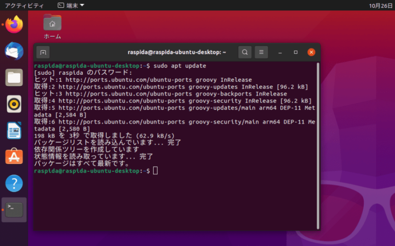 Ubuntu 端末