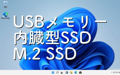 ラズパイと高速なUSBメモリー、内蔵型SSDドライブ、M.2 SSD