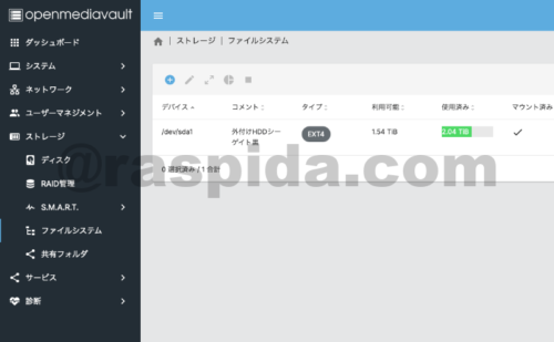 OMV6とRaspberry Pi 4で作るNASサーバーの設定