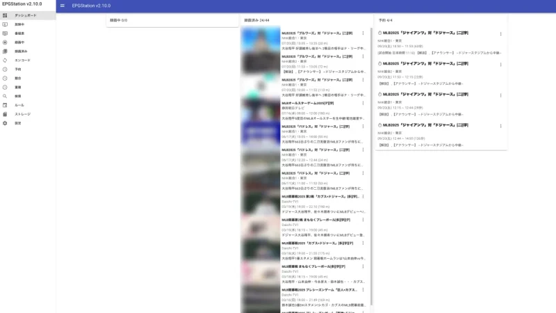 Pi 4地デジ録画システムDocker(mirakurun+EPEGStation)のバージョンアップ