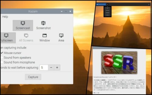 ラズパイで使えるデスクトップ動画キャプチャソフト3選