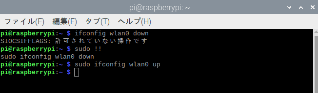 ifconfigのエラー