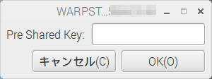 パスフレーズの入力