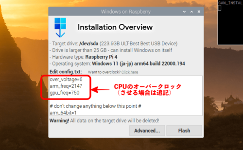 config.txt\u3000オーバークロックの記述